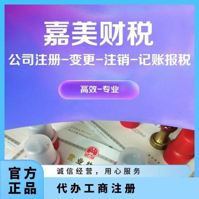 企業(yè)一站式服務(wù) 廣州黃埔公司注銷、營(yíng)業(yè)執(zhí)照代辦、代理記賬報(bào)稅、個(gè)體戶辦理全解析