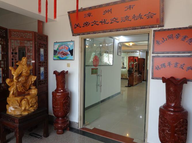 漳州市關(guān)帝文化交流協(xié)會